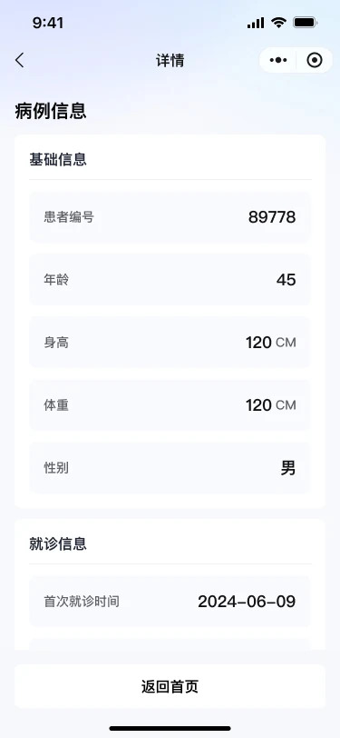 病例查看高保真界面