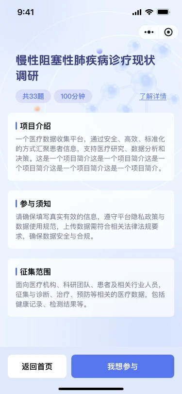 项目详情高保真界面