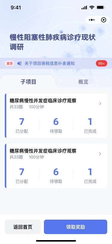 项目申请高保真界面