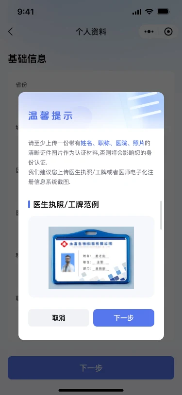 准入申请高保真界面