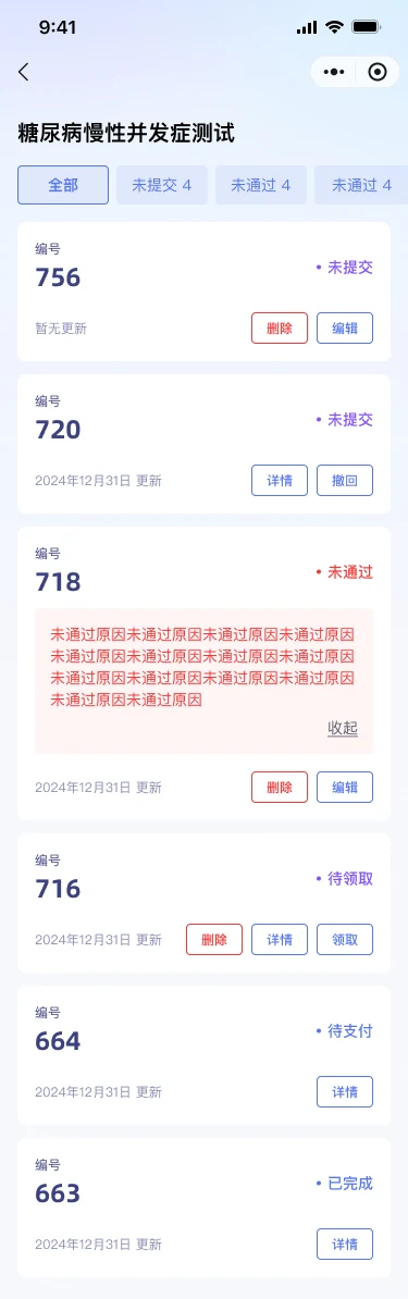 任务执行高保真界面