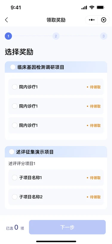 领取奖励高保真界面
