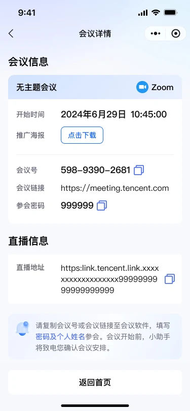 访谈会议高保真界面