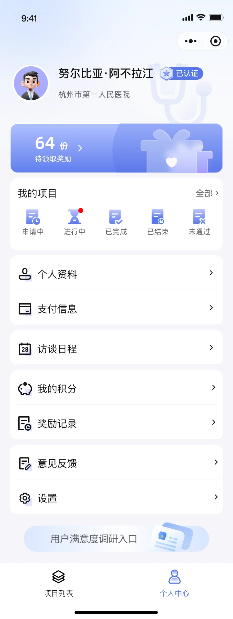 个人中心高保真界面
