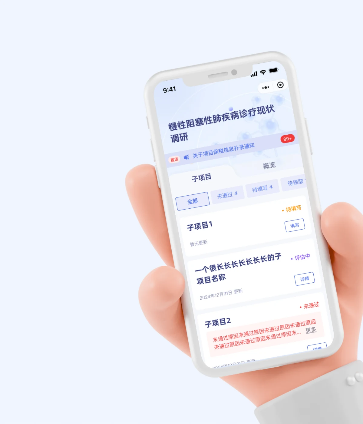 高保真任务总览页面的白色手机样机展示
